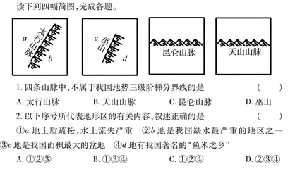 “我国的主要山脉”教学设计