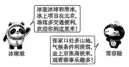 从时事热点切入课堂，提高学生地理素养