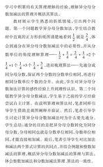 感悟加减运算算理、算法一致性教学策略