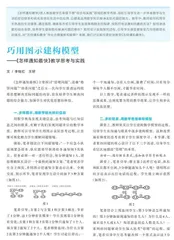 巧用图示建构模型