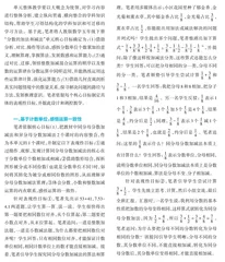 “分数的加法和减法”单元整体设计探析