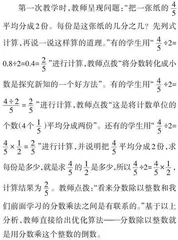 基于运算一致性的《分数除以整数》教学改进