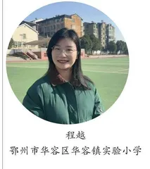 跨学科主题学习的表现性评价策略
