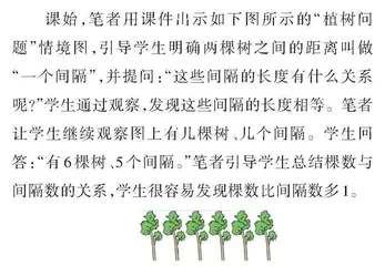 基于整体建构，探寻“植树问题”本质