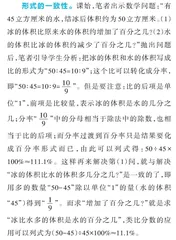 浅谈分率（百分率）、比与除法的一致性
