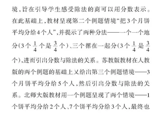 浅析分数与除法的内在联系