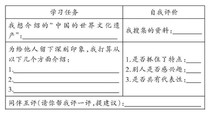 “同伴共学”模式下《中国的世界文化遗产》习作教学策略