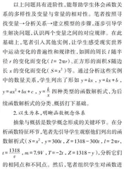 基于整体观的单元起始课教学设计与思考  