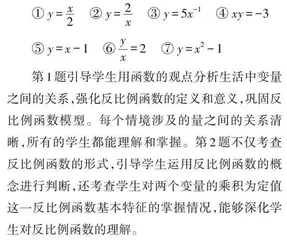 “反比例函数”单元作业设计例谈