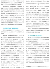小学数学综合与实践主题活动“编钟定韵”设计与实施
