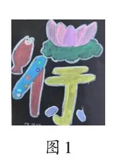 阳新布贴创意美术ALCH课程表现性评价实施策略