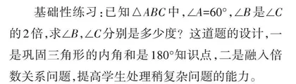 “三角形”单元作业设计例谈