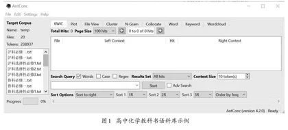 自建小规模语料库    开展化学名词教学