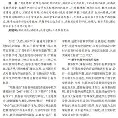 基于“用教材教”理念设计问题串的实践