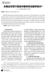 大概念引领下的高中数学单元教学设计