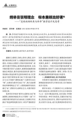 纲举目张明理念　标本兼顾出好课