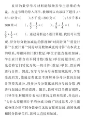 类比思想：计算教学的“引路人”