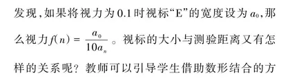 初中数学综合与实践领域项目式学习初探
