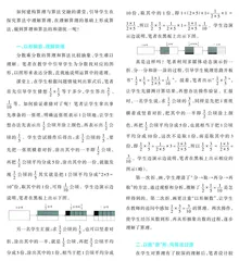 利用数形结合明晰算理 