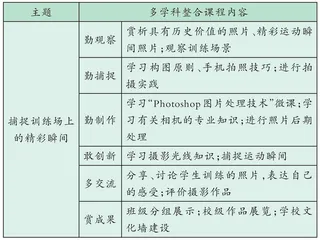 基于STEAM教育的校本课程设计与实施