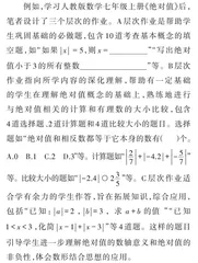 初中数学作业层级化设计策略例谈