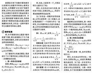 注重思路点拨，揭露知识本质，提升核心素养