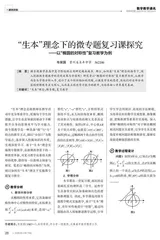“生本”理念下的微专题复习课探究