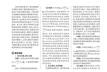 核心素养视域下的高中数学大单元教学
