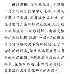 基于概念生长的单元整体教学设计