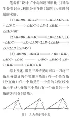 数学拓展性课程中学生思维层级提升的教学目标设计与课堂教学实施