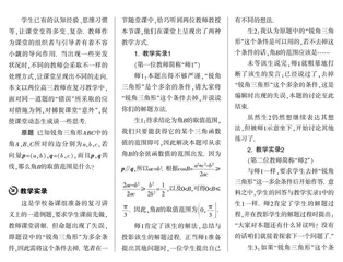 让“意外”成为课堂动态生成的资源 