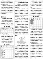 过程性评价视野下数学建模核心素养培养的实践与思考
