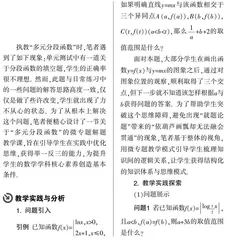 关注微专题研究，优化解题教学