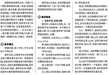 基于“四基”与“四能”培养的数学教学实践与思考
