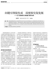 问题引领促生成　深度探究促发展