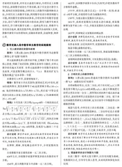 数学史融入高中数学单元教学的实践