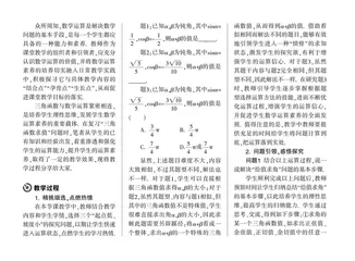 基于运算素养的高中数学教学实践探究 