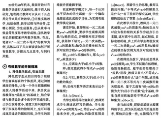 高中数学有效教学的实践与思考