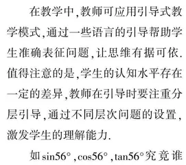 基于波利亚解题理论的三角函数教学研究