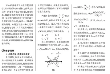 以问启思 揭露本质 发展学力