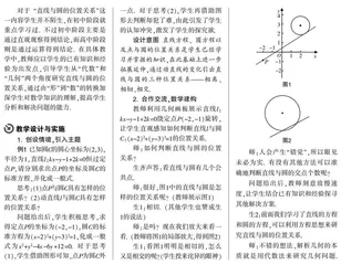 培养数形结合思想  发展数学核心素养