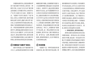 核心素养导向下问题驱动“说数学”的策略探索 
