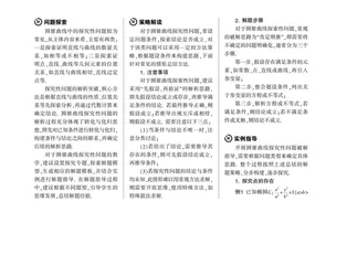 关于圆锥曲线探究性问题破解的教学指导 