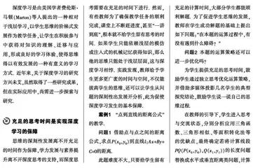 立足数学教学 关注思维发展 实现深度学习