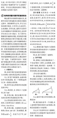结构性问题下借助数学实验的概念教学设计