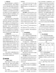 概念教学中过程性评价的着眼点