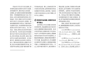 核心素养理念下高中数学校本作业的设计策略 