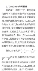 GeoGebra软件在可视化教学中的应用研究 