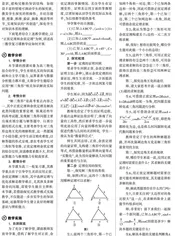 探究式教学在高三一轮复习教学中的应用研究
