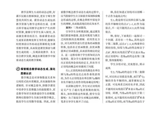 探索动态生成，激发思维活力